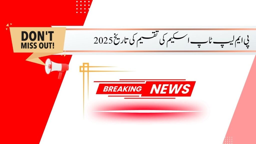 PM Laptop Scheme Distribution Date 2025 [ Announced ]