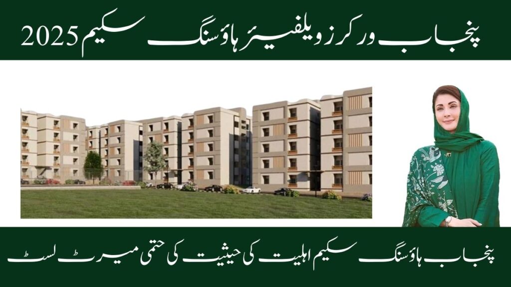 Punjab Workers Welfare Housing Scheme 2025 Eligibility Status Final Merit List
